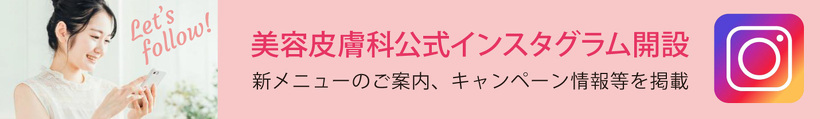 インスタバナー