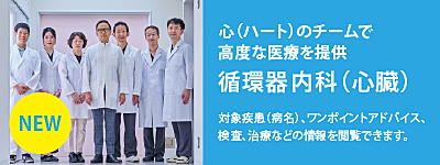 循環器内科