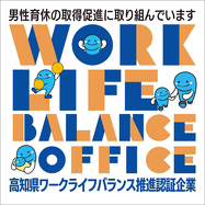 男性育休推進部門