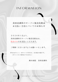 ローソン販売化粧品は現金のみのお支払いとなります
