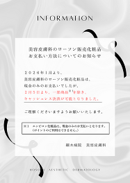 （変更）化粧品代お支払いについて