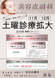 11・12月土曜診療拡大と水曜終日休診のお知らせ